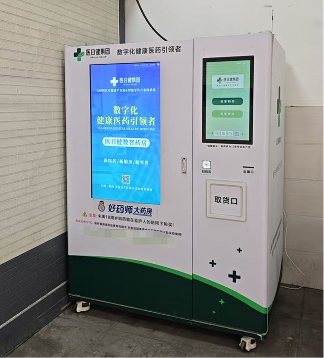 博魚官方網站醫(yī)日健 24h 無人數(shù)智藥柜開啟便利醫(yī)療新時期(圖1)